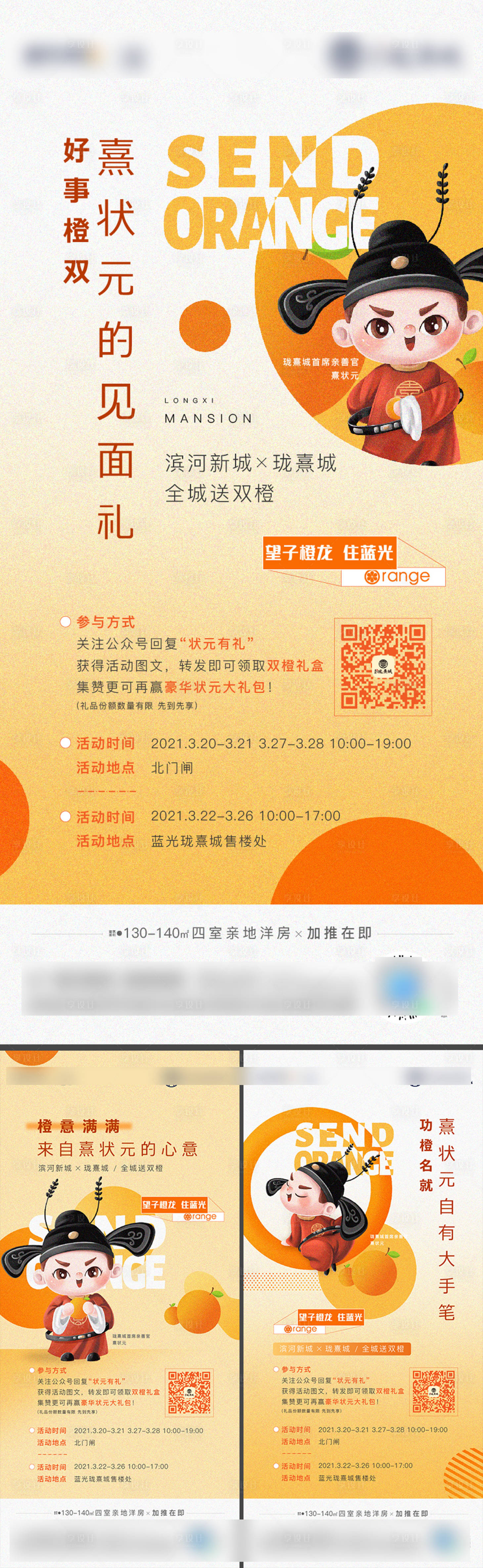 源文件下載【享設計】搜索編號：39670025792532279【地產橙子暖場活動系列刷屏】