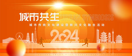 源文件下载【享设计】搜索编号：31640025918325483【城市共生文化融合背景板】