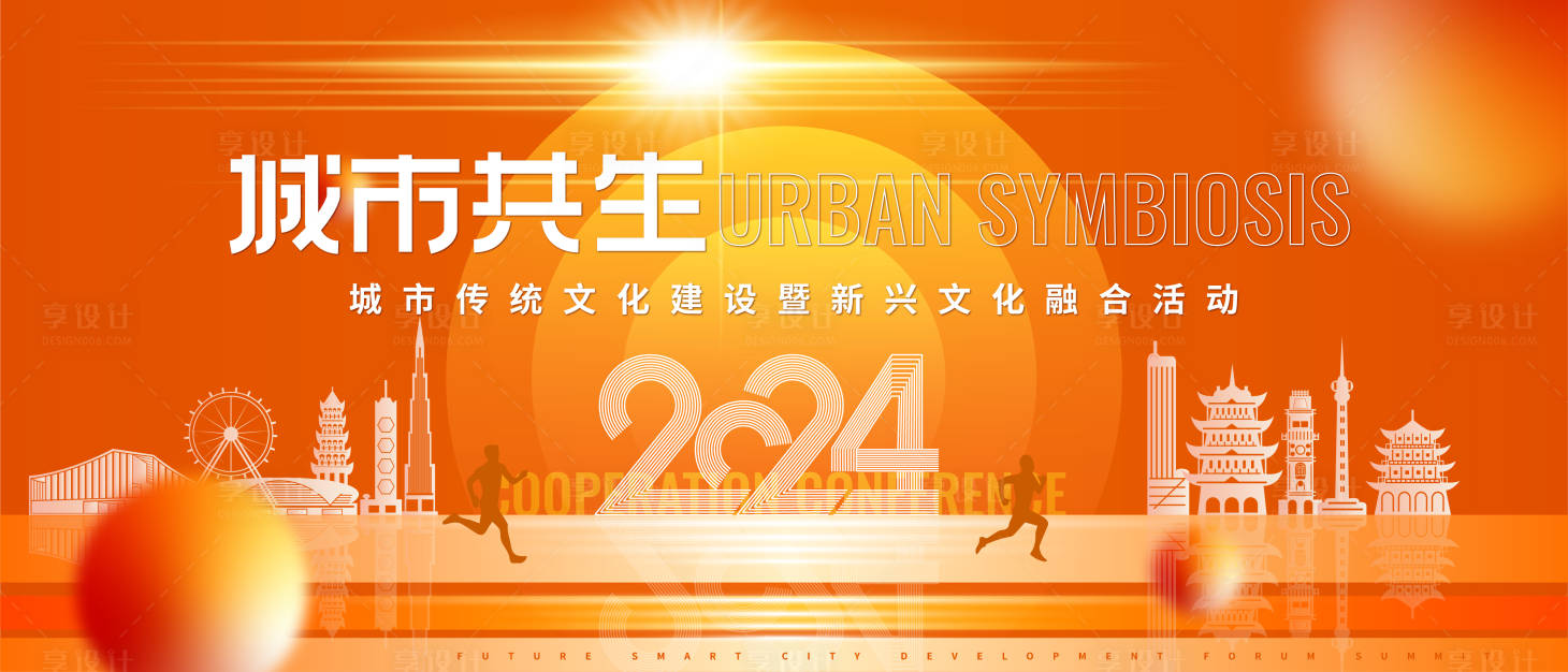 源文件下载【享设计】搜索编号：31640025918325483【城市共生文化融合背景板】