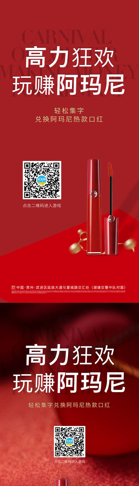 源文件下載【享設(shè)計】搜索編號：79050025458291350【阿瑪尼口紅狂歡季活動海報】