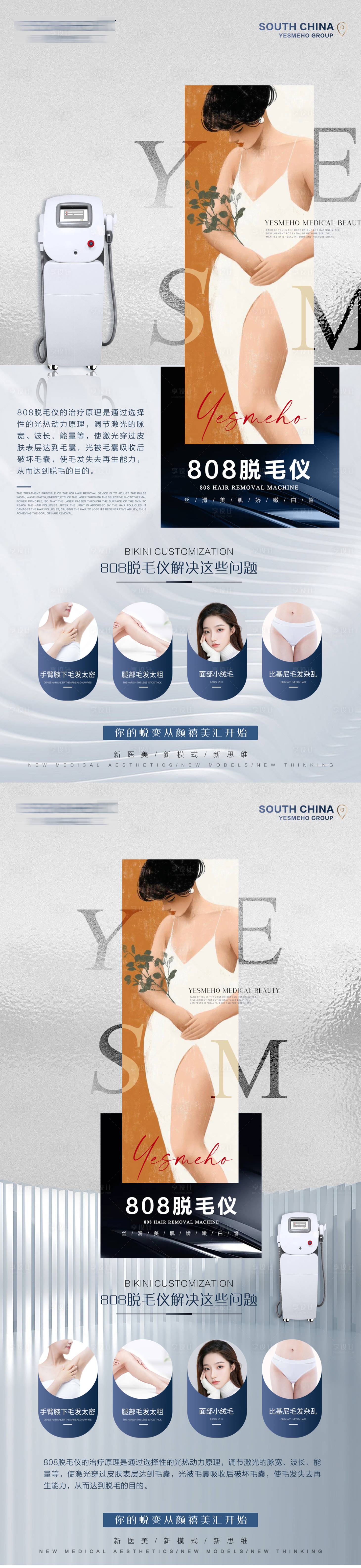 源文件下載【享設計】搜索編號：85290025968429347【美業脫毛活動系列海報】