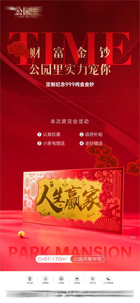 源文件下載【地產送金鈔活動海報】編號：89450025677643231