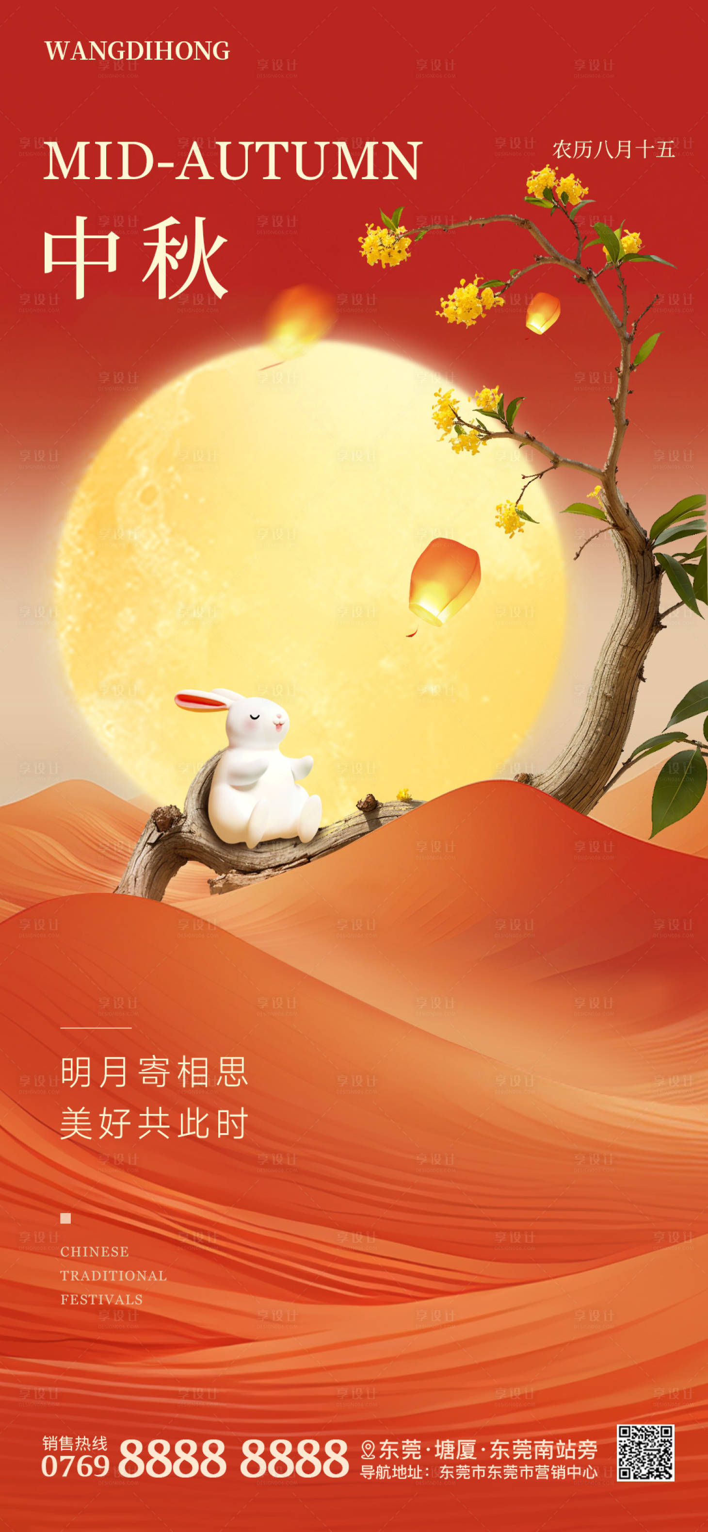 源文件下载【享设计】搜索编号：25990025982016354【中秋节海报】