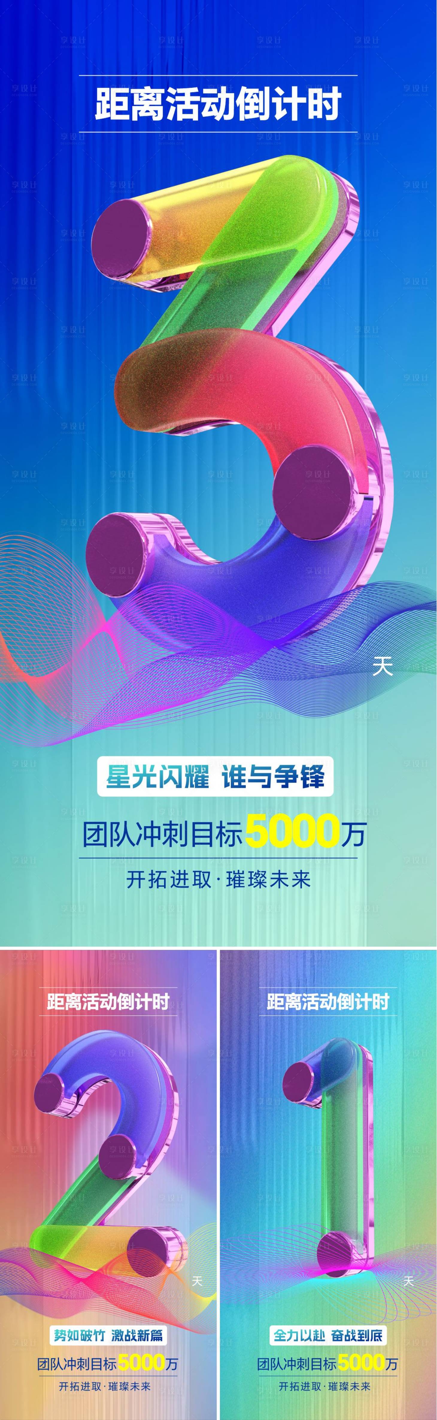 源文件下载【享设计】搜索编号：52200025961143885【地产倒计时发布系列海报】