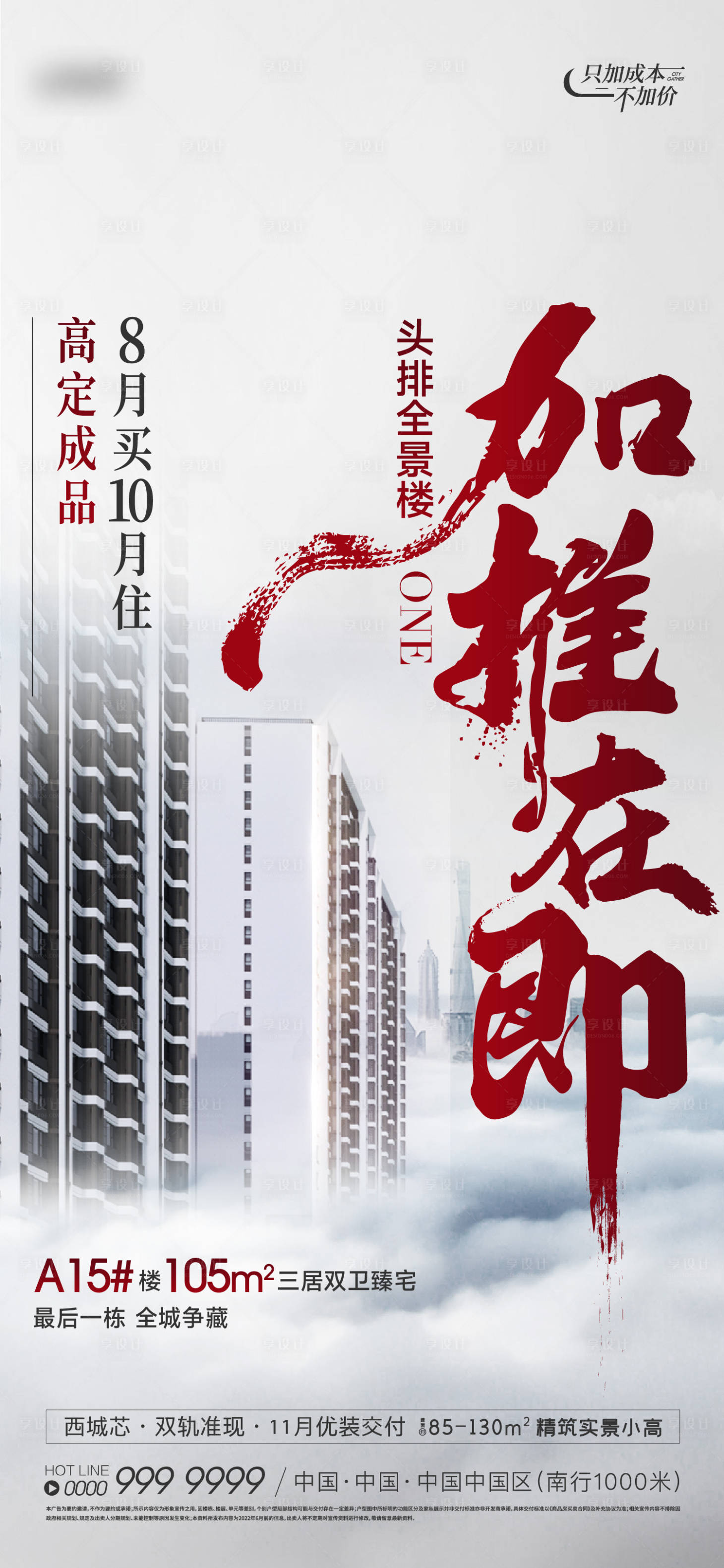 源文件下載【加推刷屏海報】編號：27940025861355926