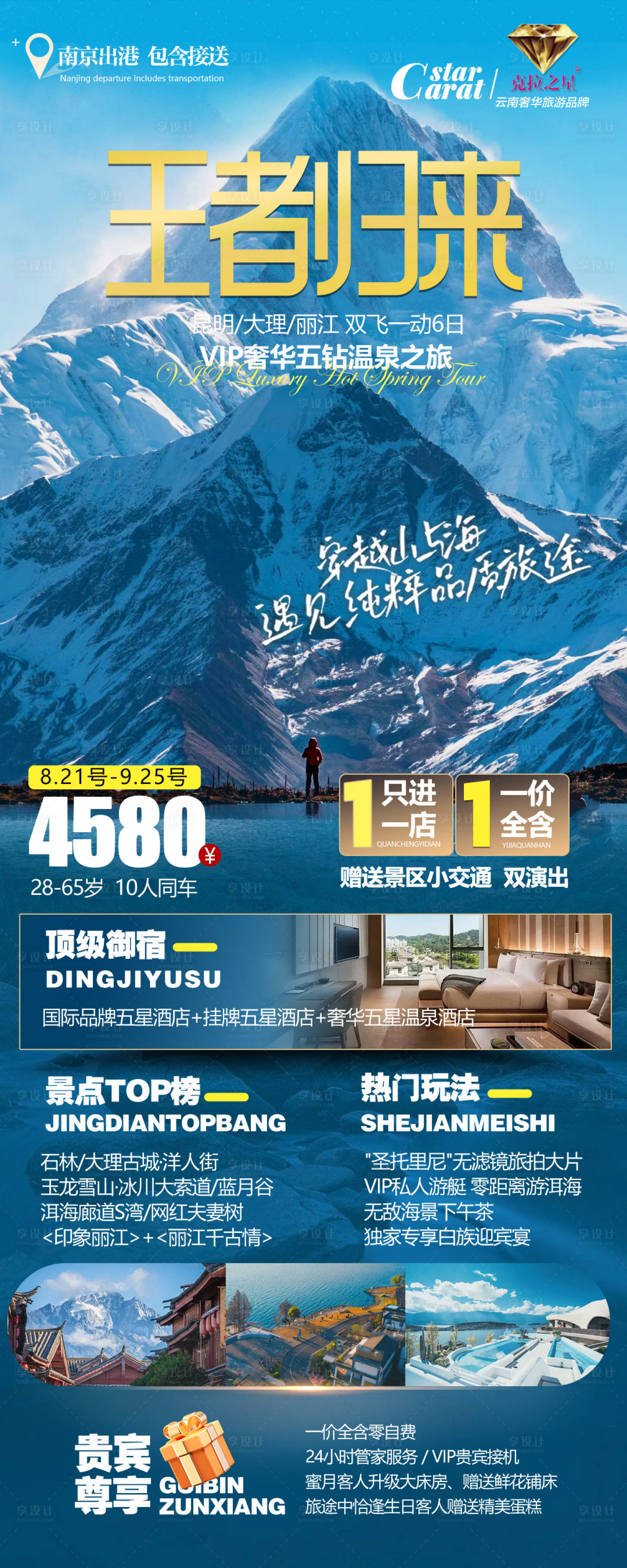 源文件下载【王者归来海报】编号：66720025944808798