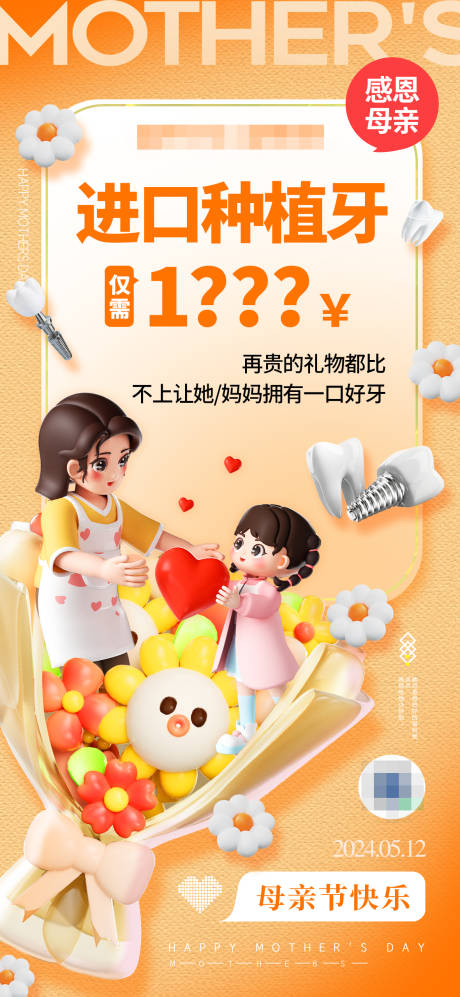 源文件下載【享設計】搜索編號：81400025693581111【母親節口腔系列活動海報】