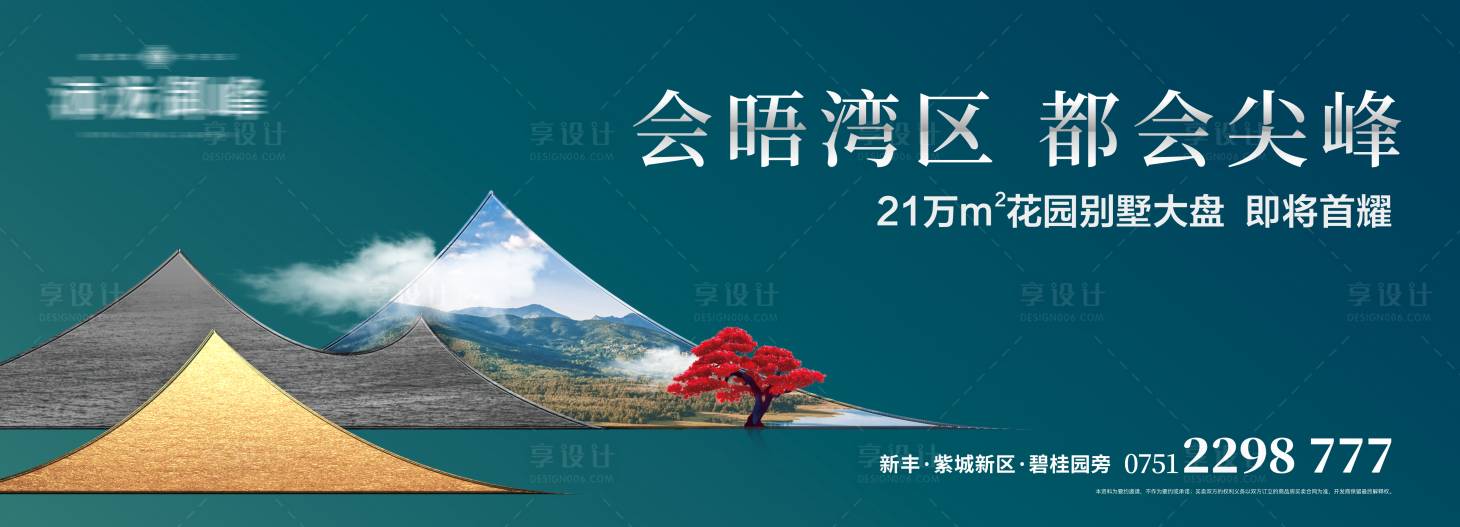 源文件下載【享設(shè)計】搜索編號：16910025548325461【地產(chǎn)價值點生態(tài)戶外海報展板】