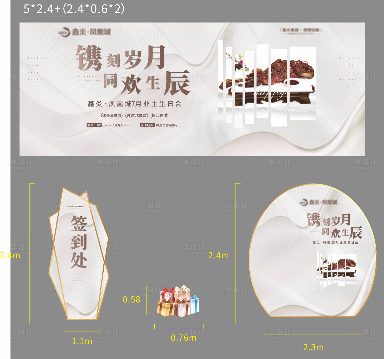 源文件下载【享设计】搜索编号：27410025674116534【生日宴活动背景板】