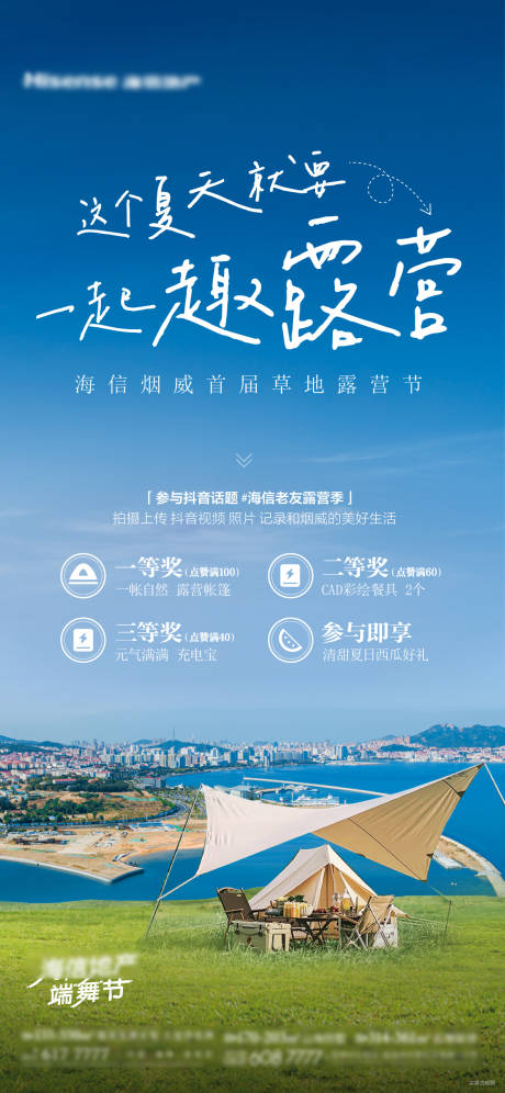 源文件下载【露营活动刷屏】编号：18780025872314252