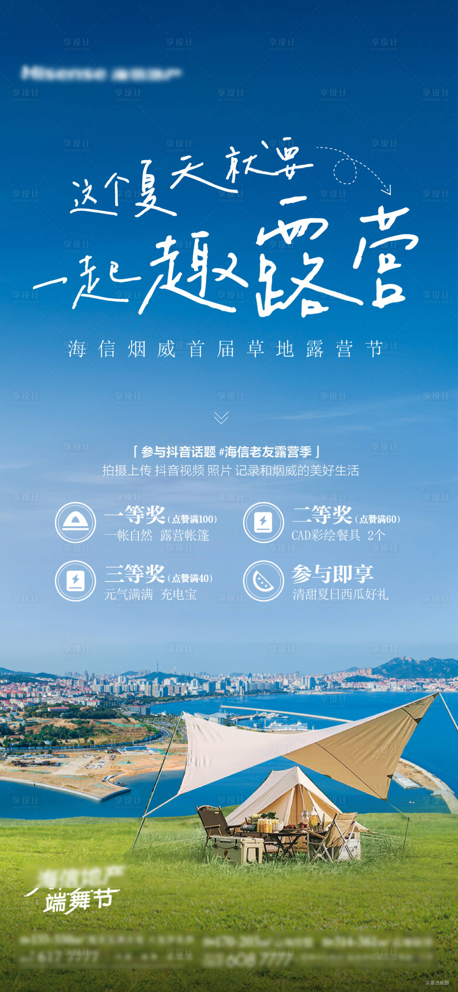 源文件下载【露营活动刷屏】编号：18780025872314252