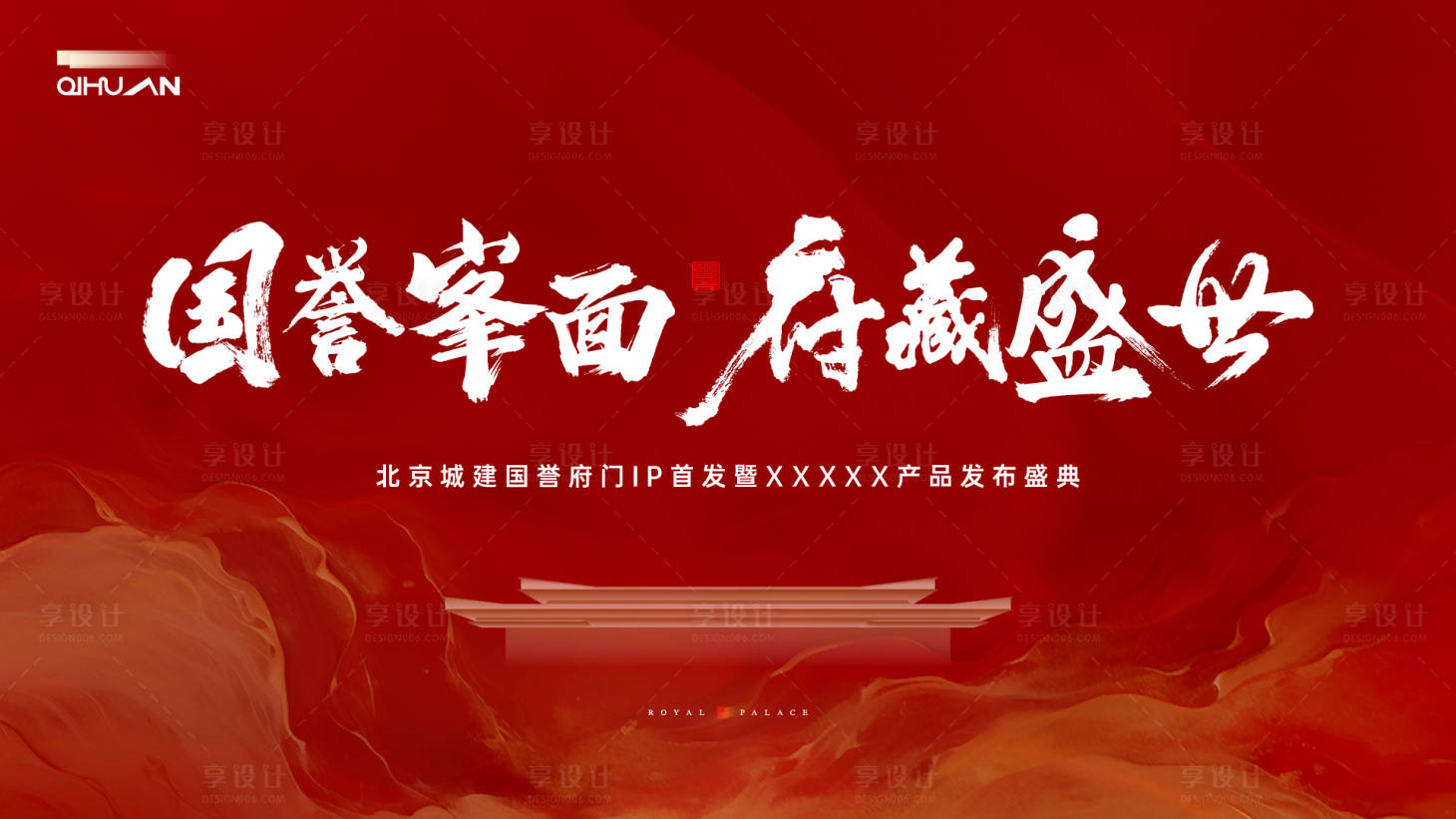 源文件下載【享設計】搜索編號：50190025674784875【發布會主畫面】