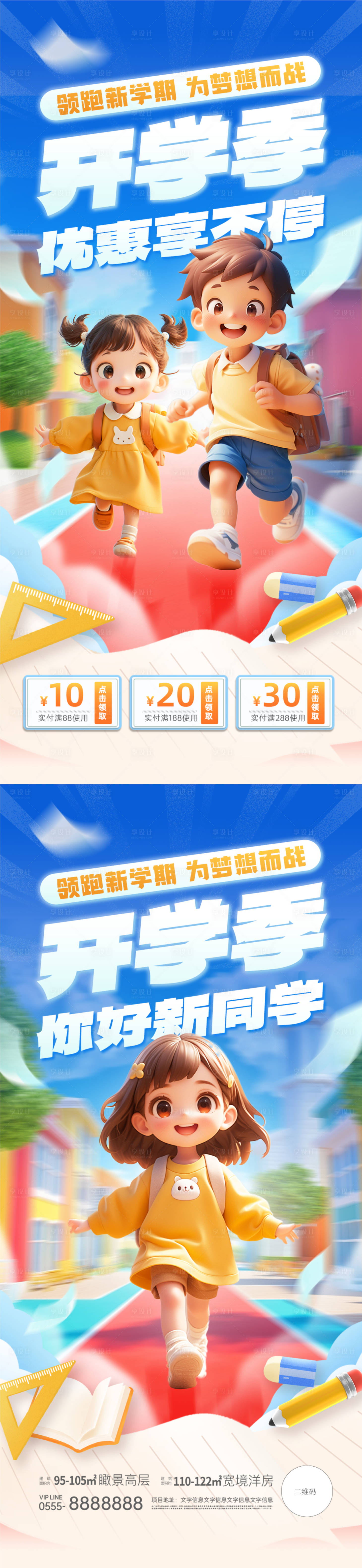 源文件下載【享設計】搜索編號：74140025871539232【開學季c4d卡通海報】