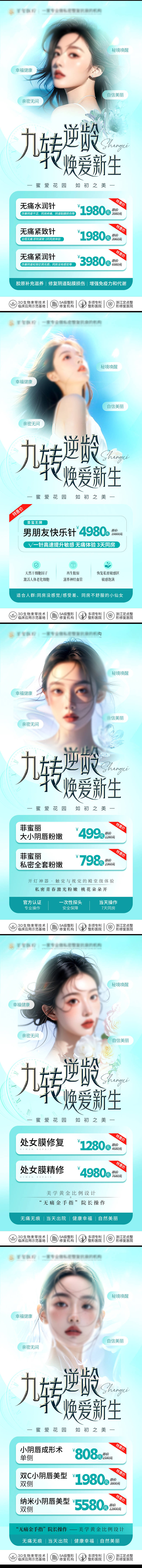 源文件下載【享設計】搜索編號：80530025907342707【醫美私密活動系列海報】