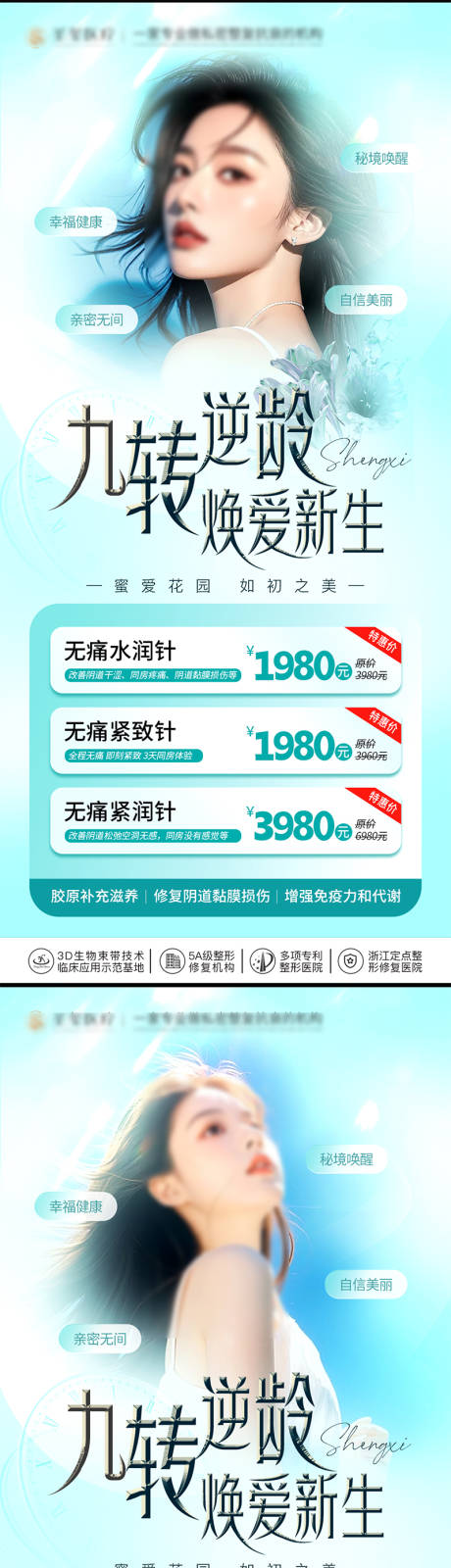 源文件下载【医美私密活动系列海报】编号：80530025907342707