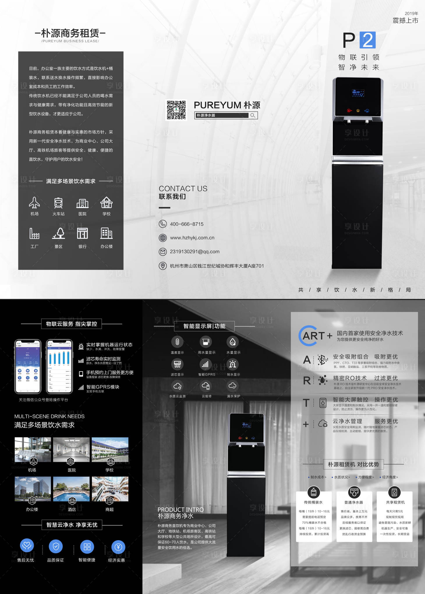 源文件下载【享设计】搜索编号：46720025988602754【净水家电产品三折页】