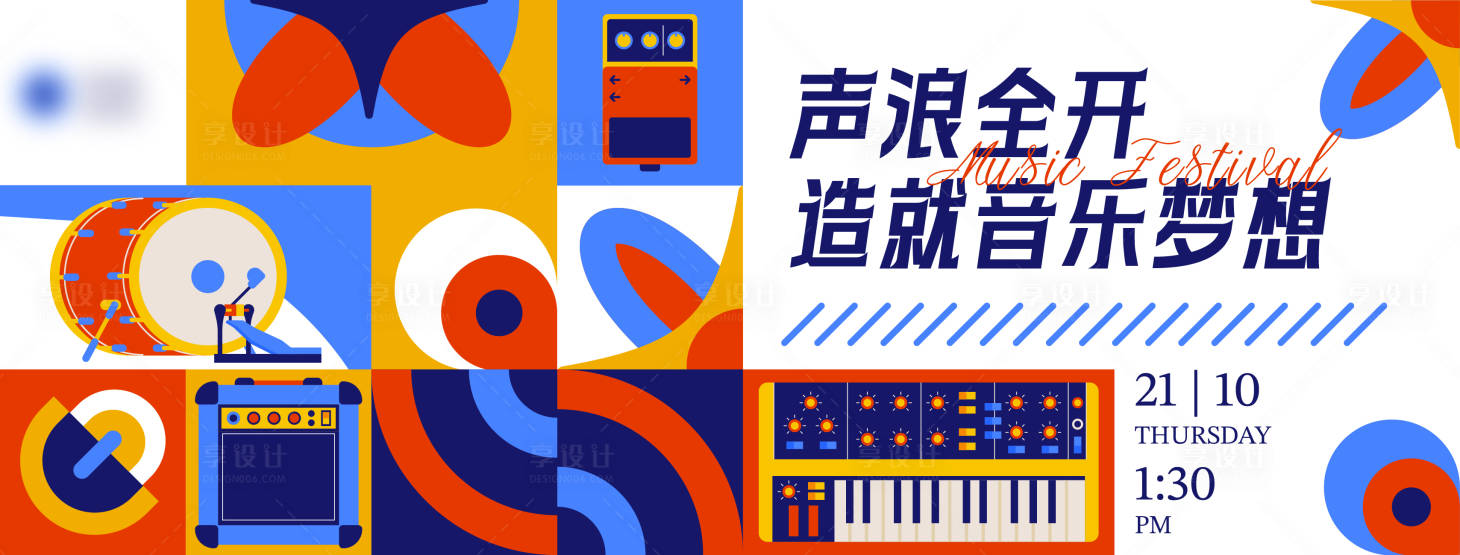 源文件下載【享設計】搜索編號：22570025595558583【音樂活動kv】