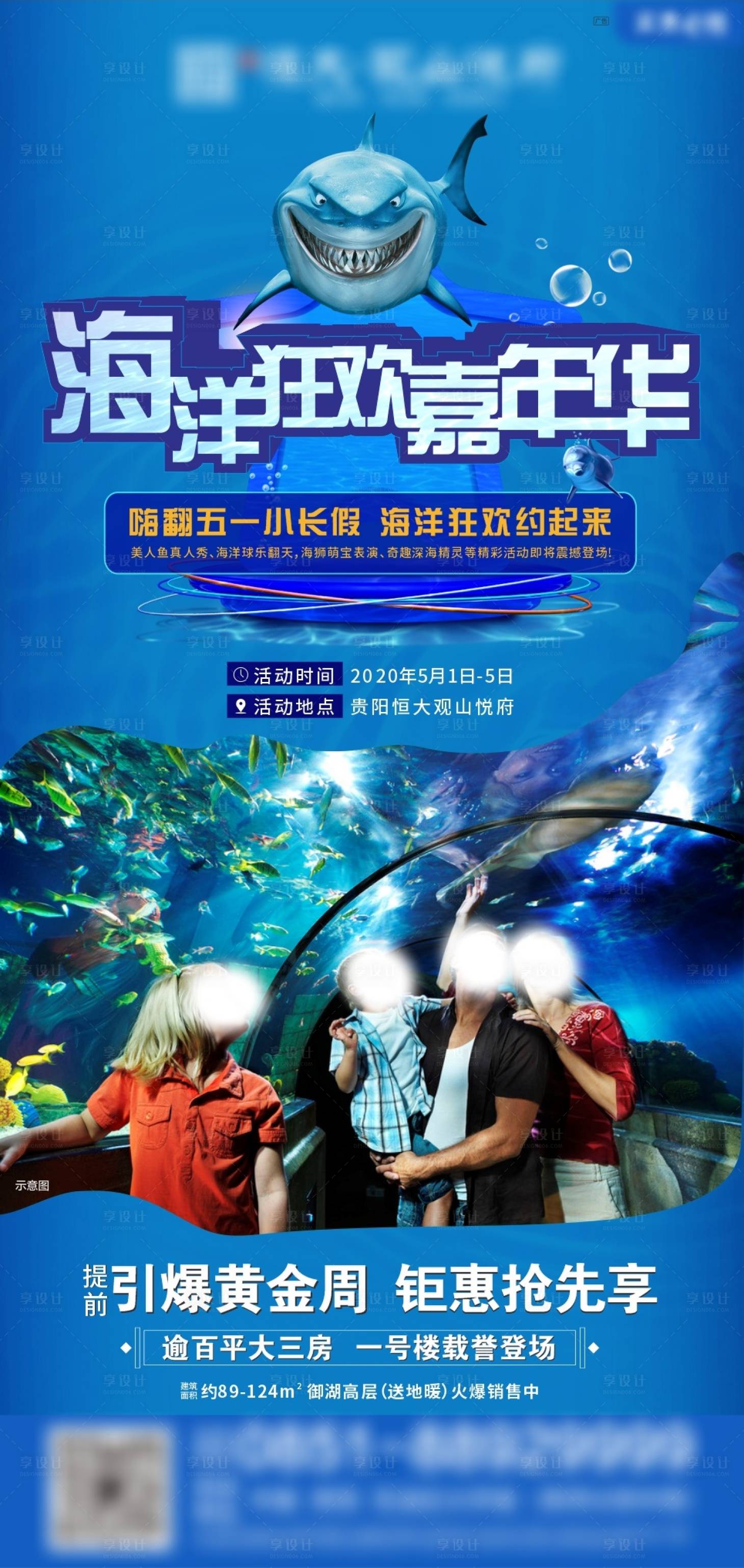 源文件下载【享设计】搜索编号：40520025965291700【地产海洋活动海报】
