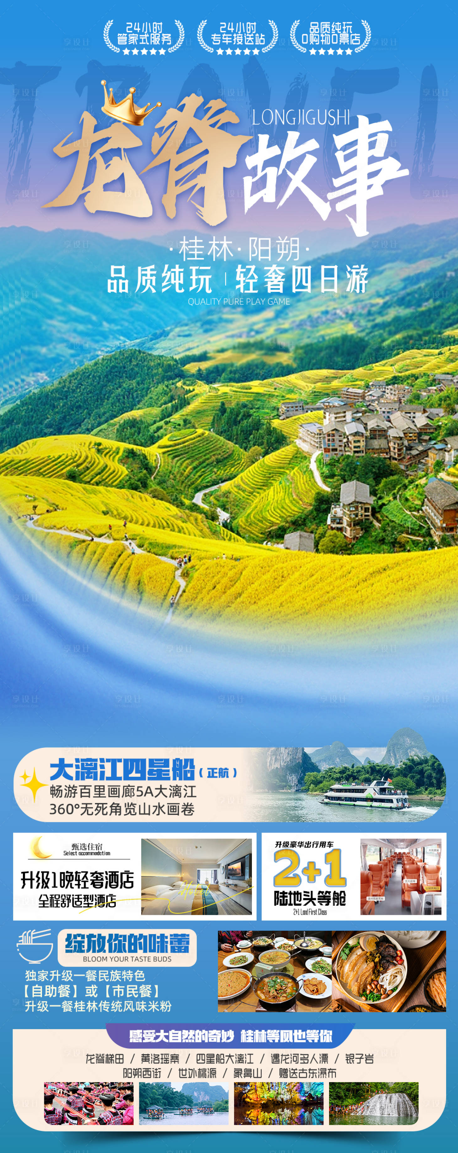 源文件下载【享设计】搜索编号：59970025807347215【桂林旅游海报】