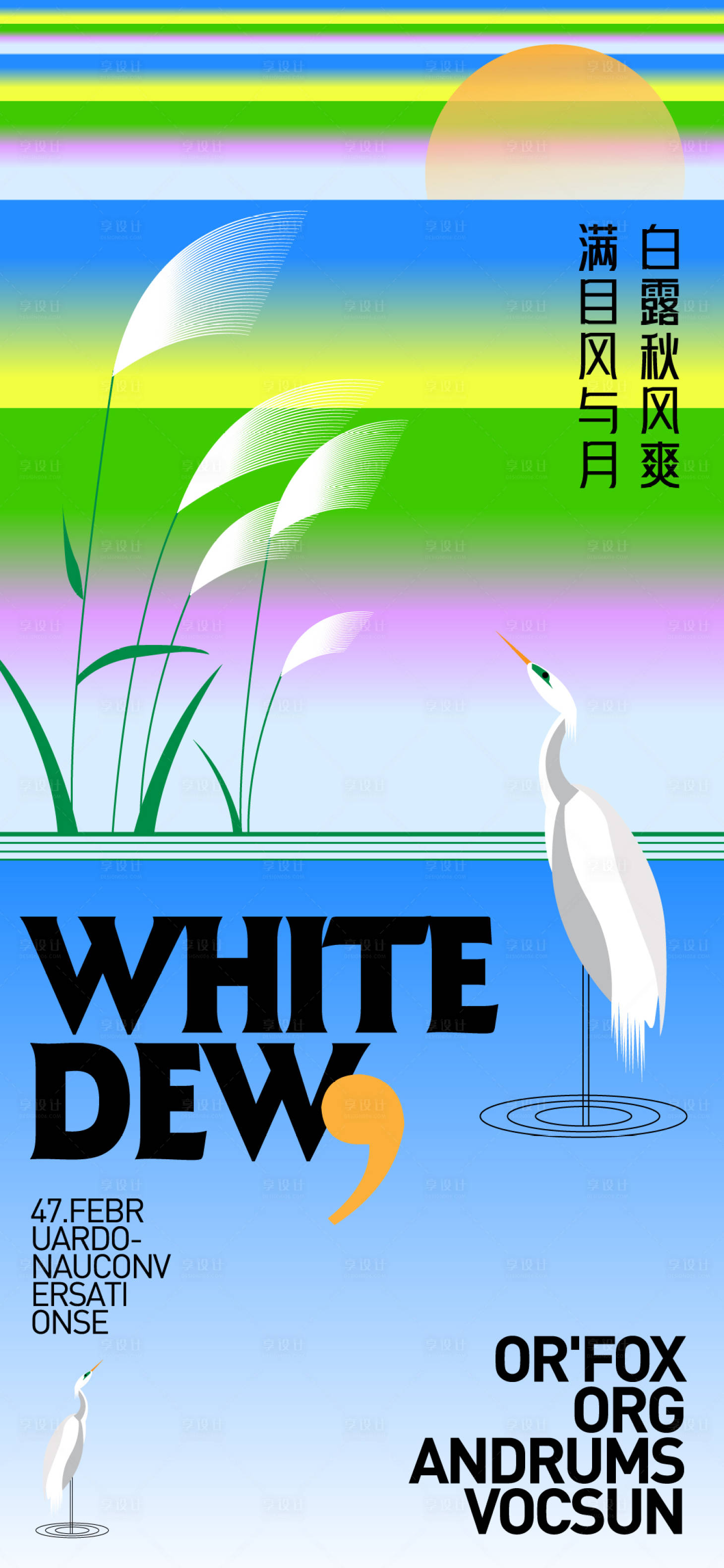 源文件下載【享設計】搜索編號：73490026012958333【白露海報】