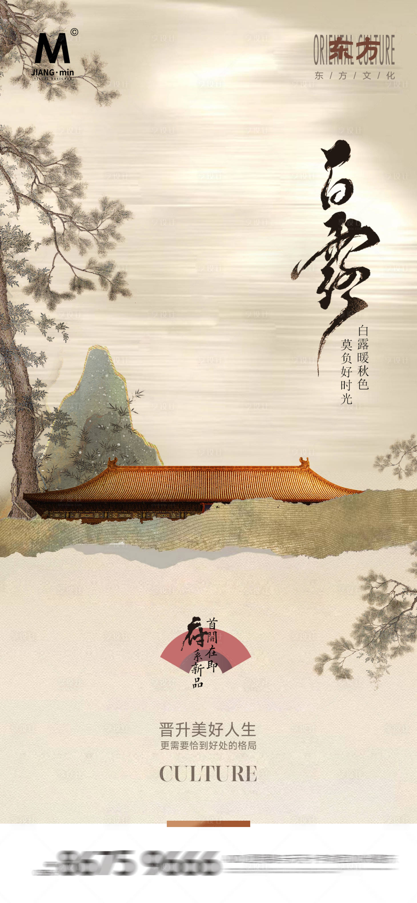 源文件下载【地产白露节气海报】编号：71630025920932093