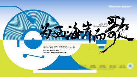 源文件下載【夏日音樂節主形象】編號：11010025645529280