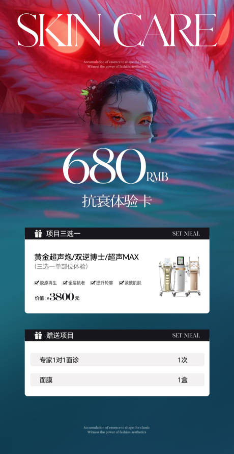 源文件下载【医美卡项促销活动系列海报】编号：16240025741171438