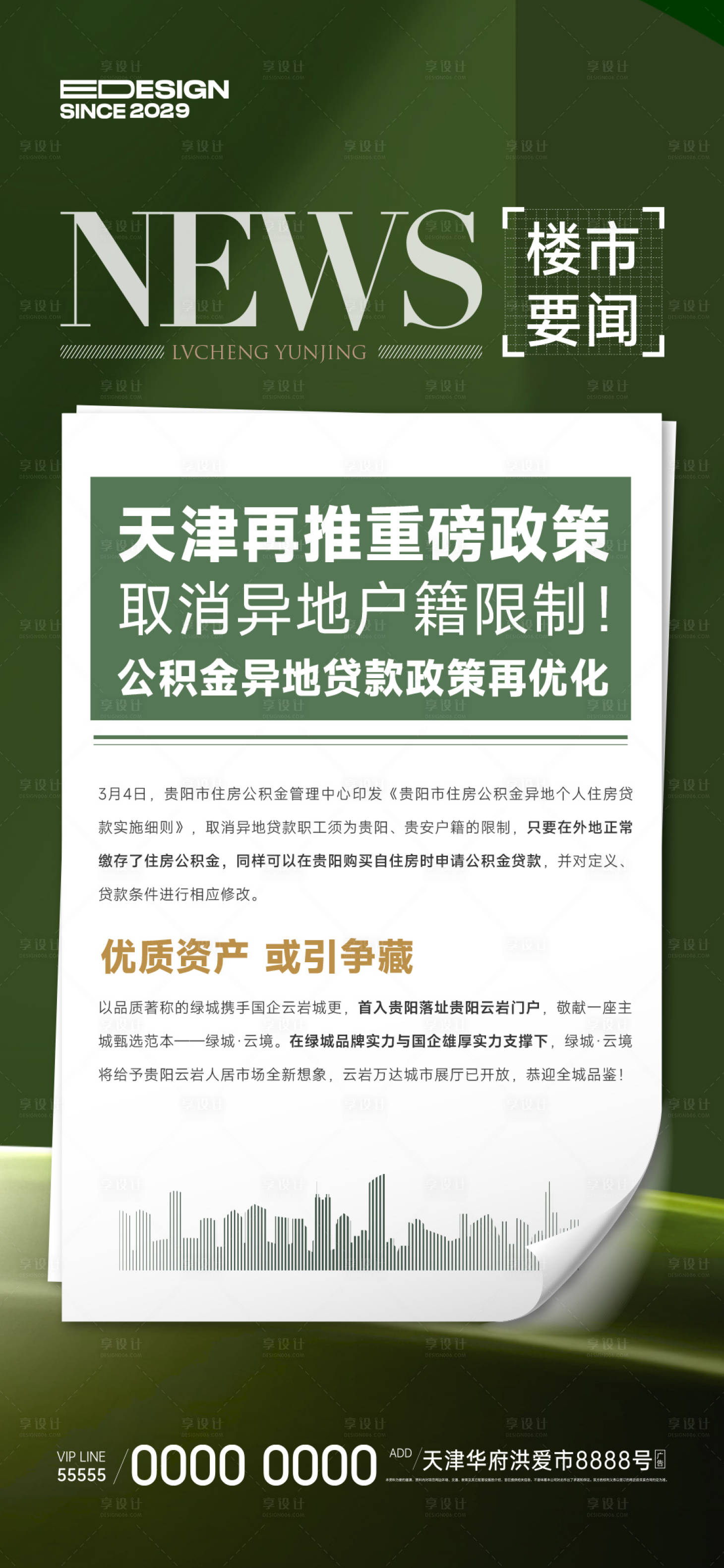 源文件下载【享设计】搜索编号：78860025582707793【地产利好】