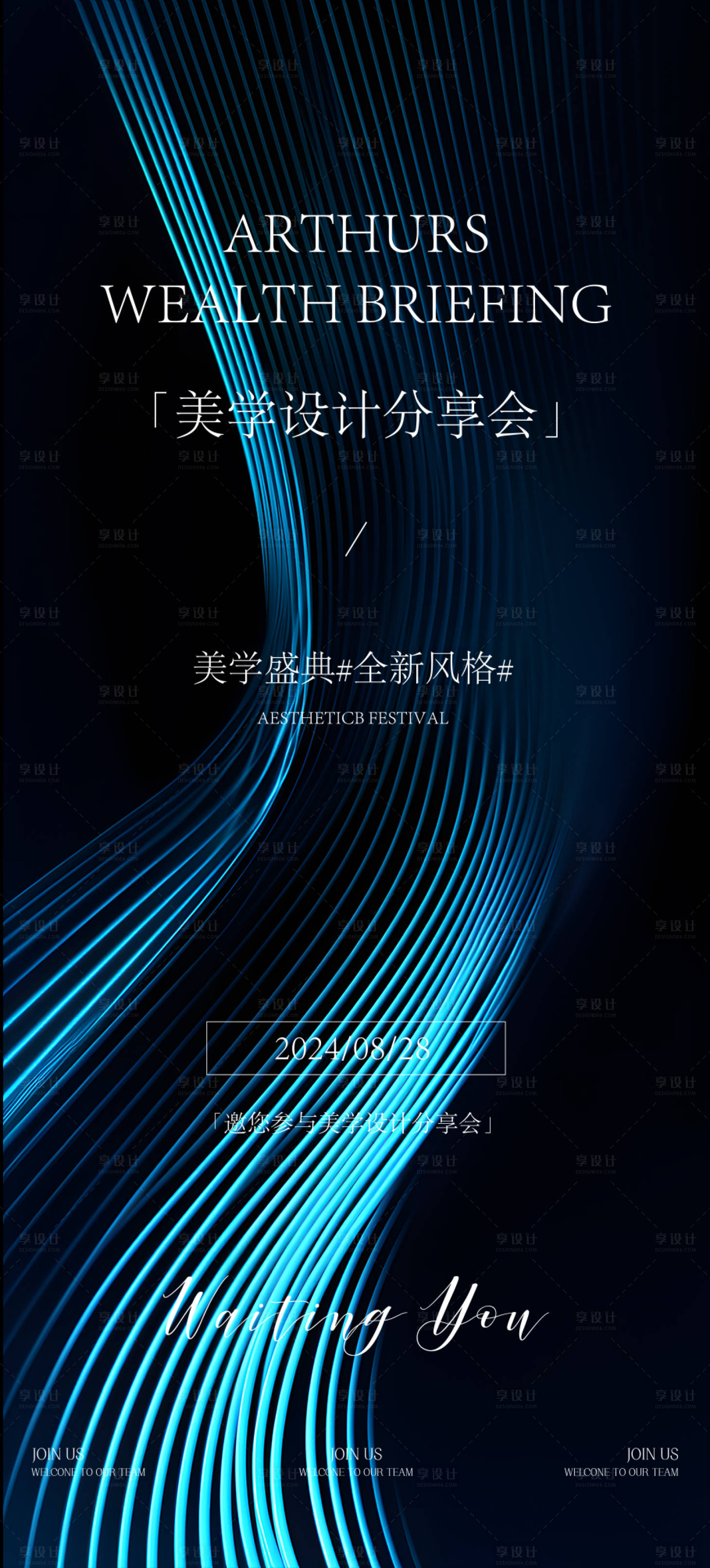 源文件下載【享設計】搜索編號：59570025725521673【美業邀請函海報】