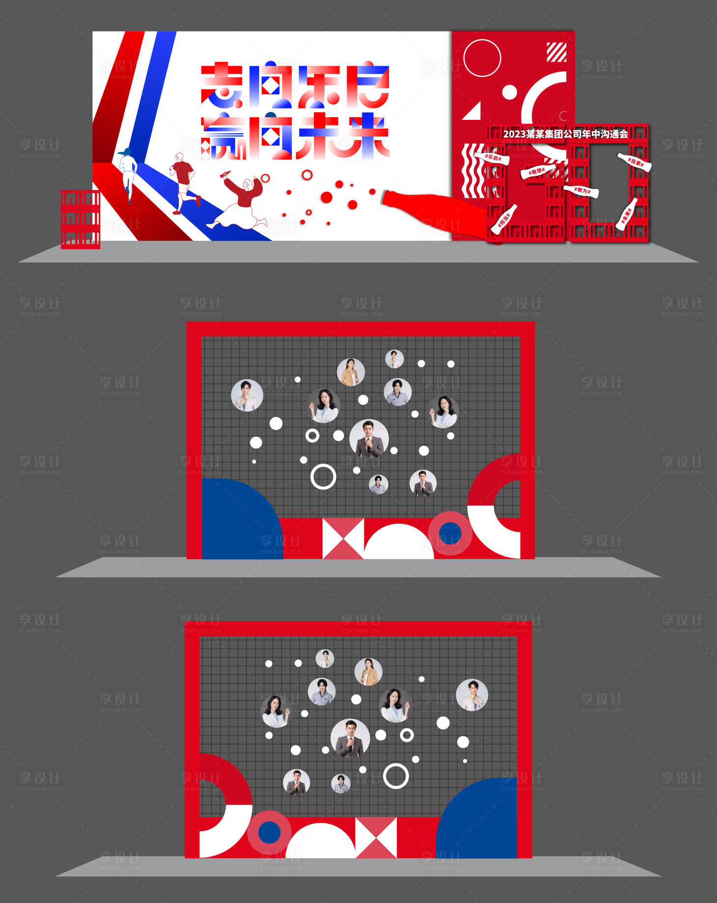 源文件下载【快消品年中会议美陈】编号：98050025915165706