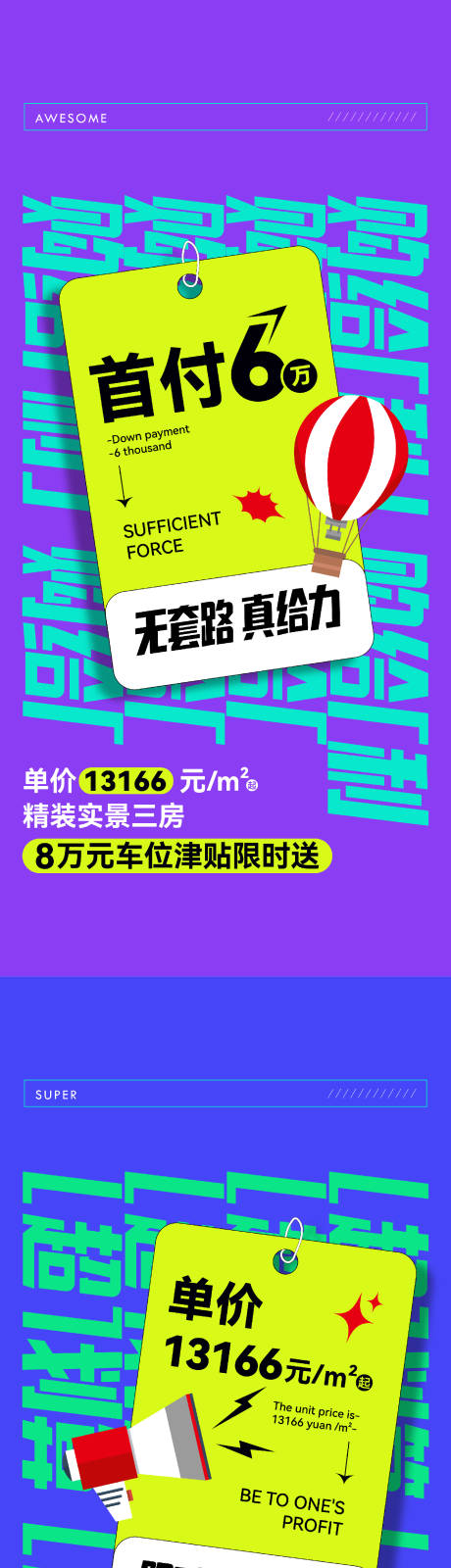 编号：94090025588511575【享设计】源文件下载-地产活动热销渠道海报