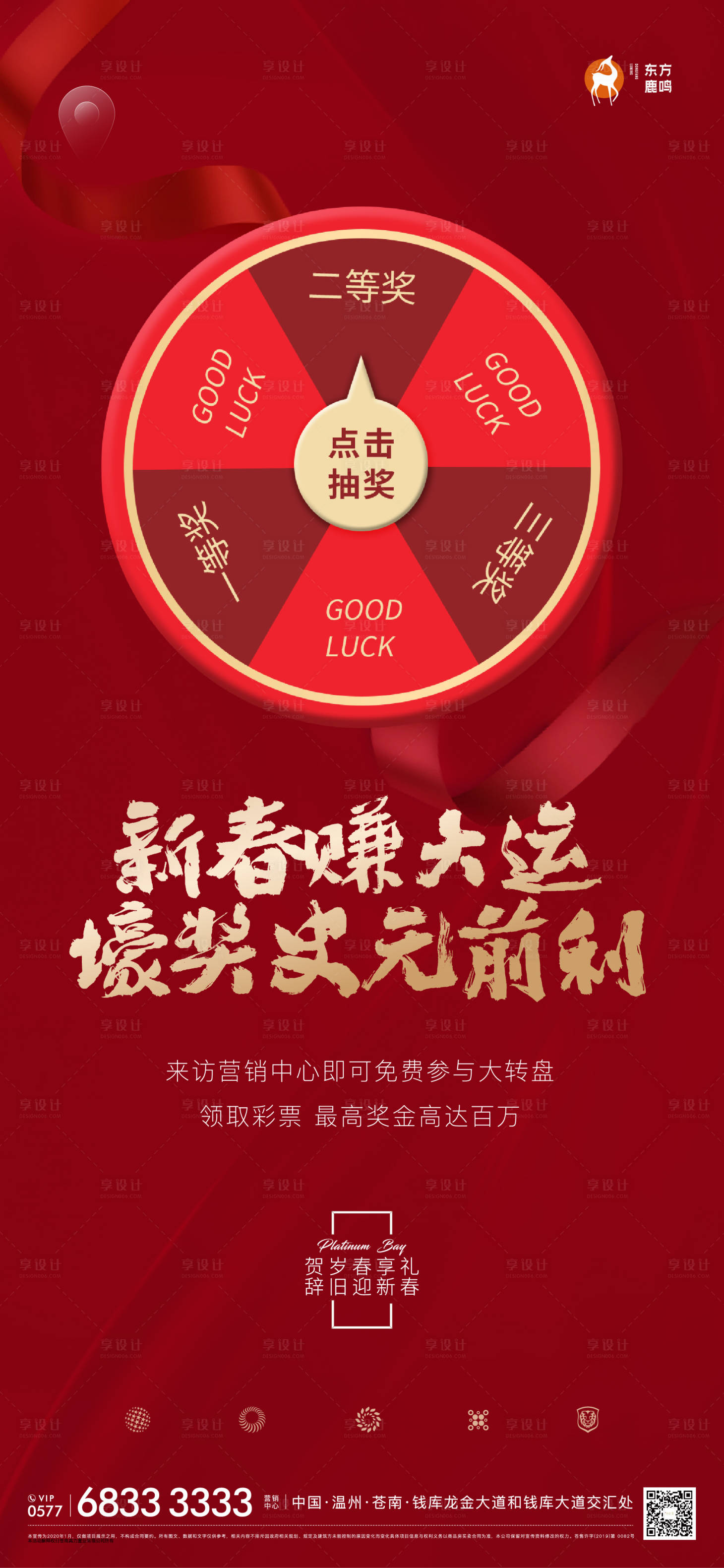 源文件下載【享設計】搜索編號：25570025540706763【地產抽獎海報】