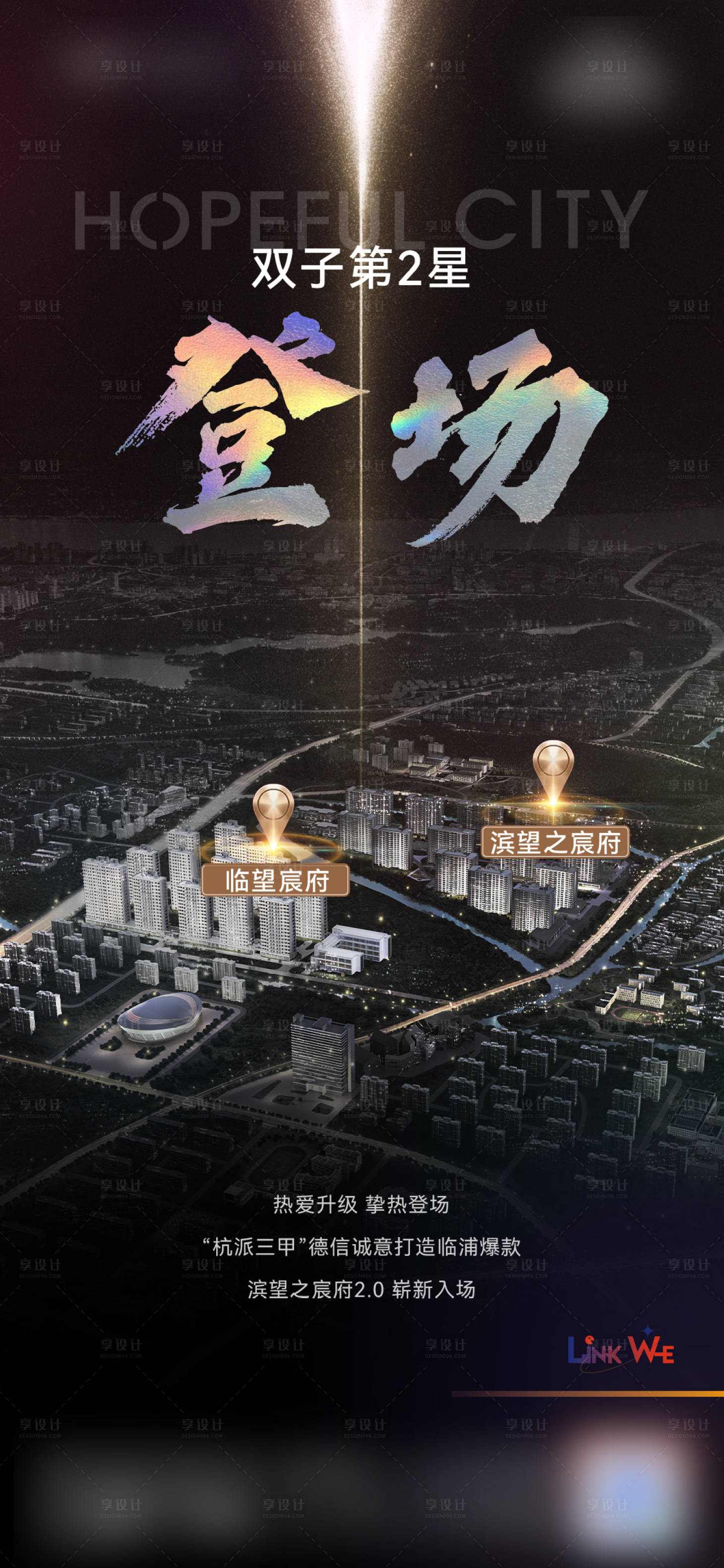 源文件下载【享设计】搜索编号：68880025961034480【地产项目登场海报】