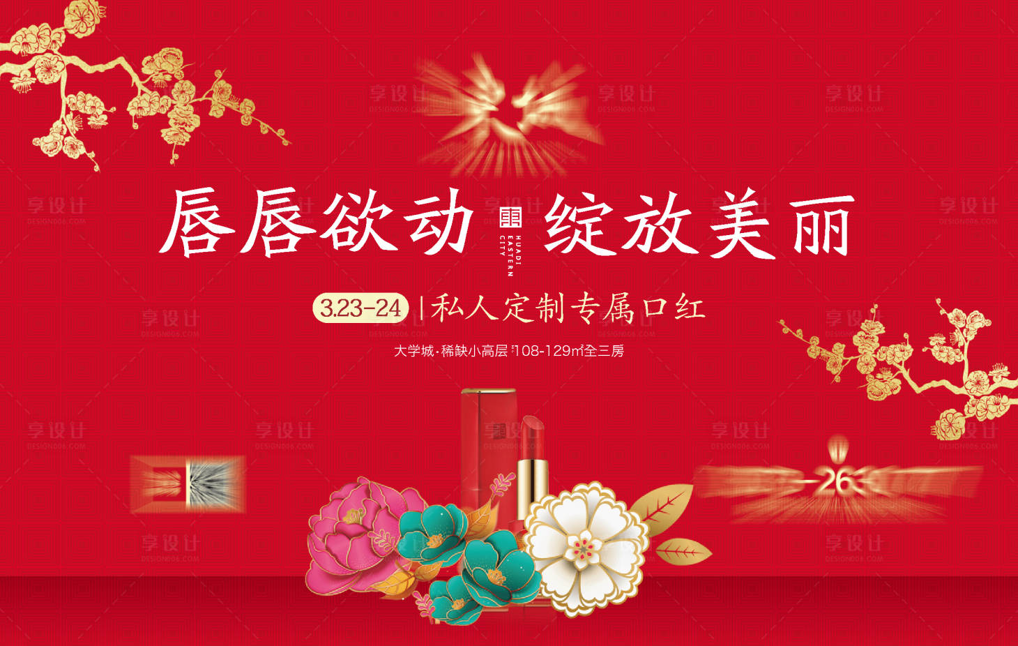 源文件下载【口红定制展板】编号：58770025869063935