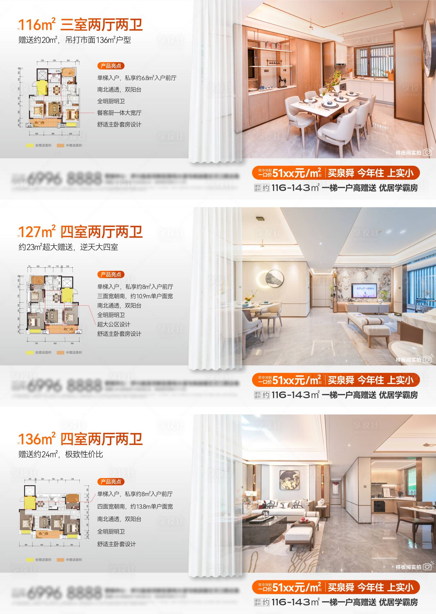 源文件下載【享設計】搜索編號：27290025643148127【地產戶型海報】