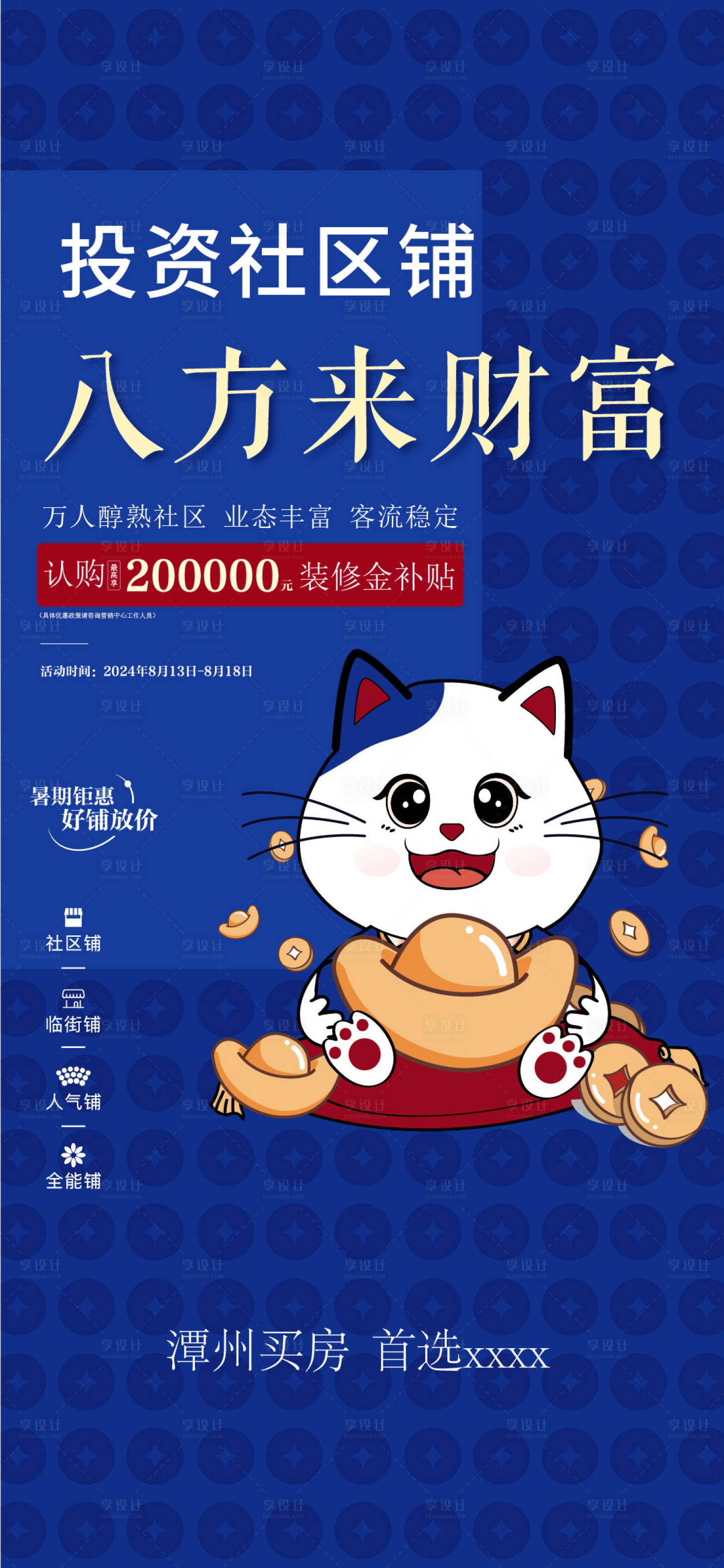 源文件下載【享設計】搜索編號：95140025863408928【房地產商鋪現鋪價值點海報】