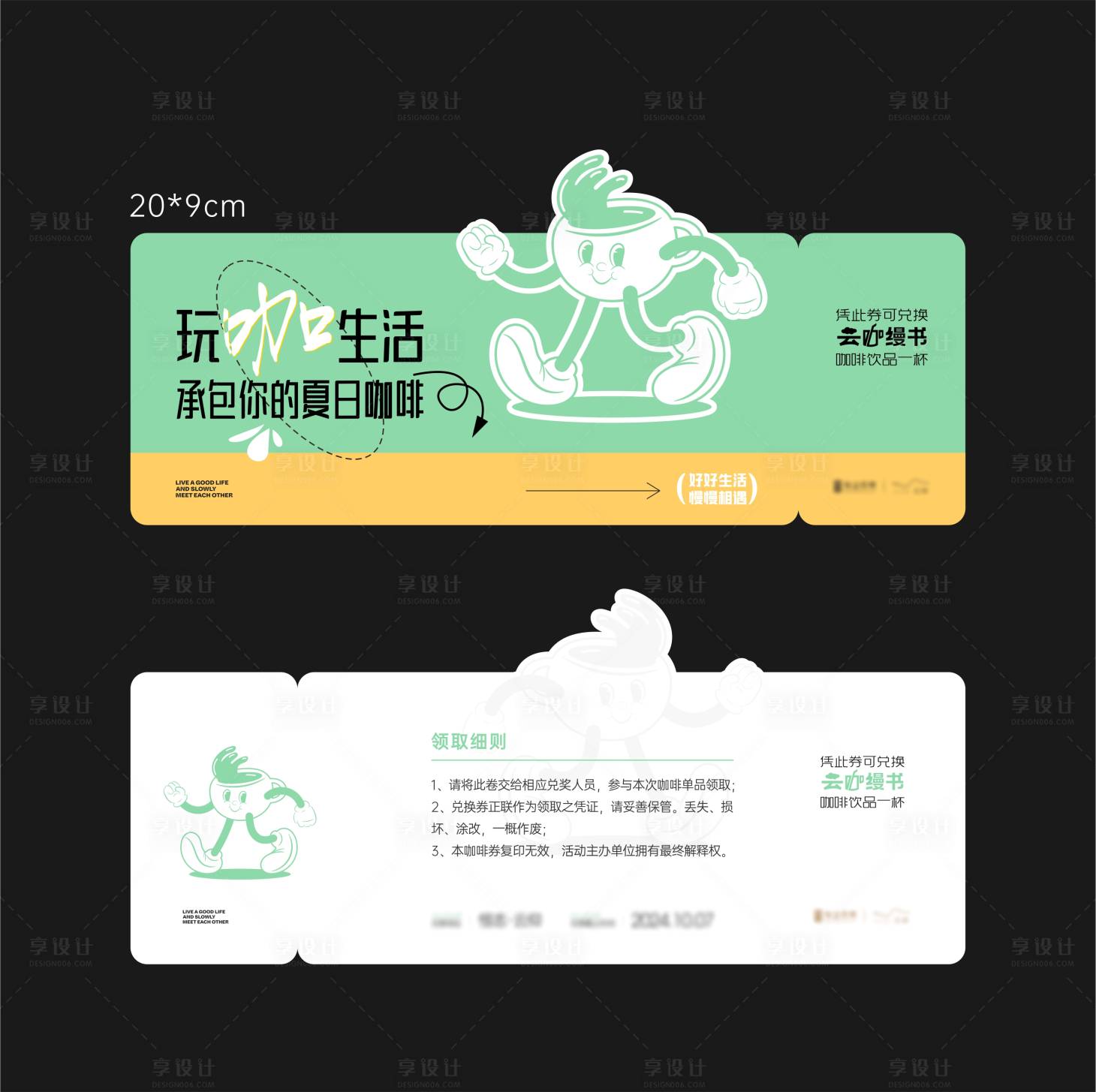 源文件下載【享設計】搜索編號：87570025606502278【咖啡券】