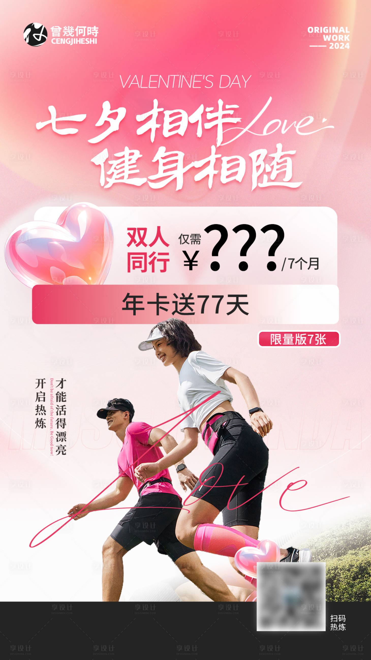 源文件下載【享設(shè)計(jì)】搜索編號(hào)：47520025625694325【七夕健身房海報(bào)】