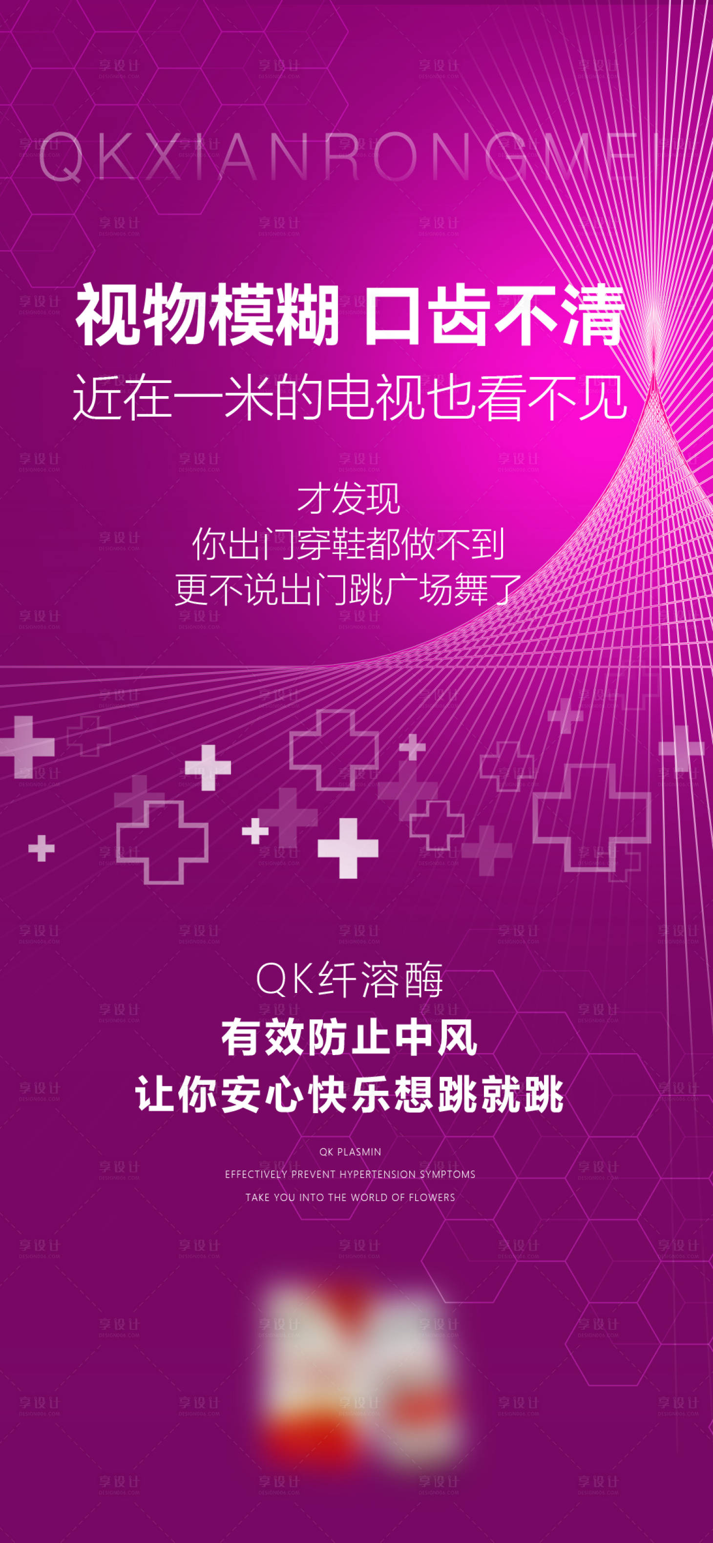 源文件下載【享設計】搜索編號：56410025624901649【老人健康療養(yǎng)微商宣傳海報】
