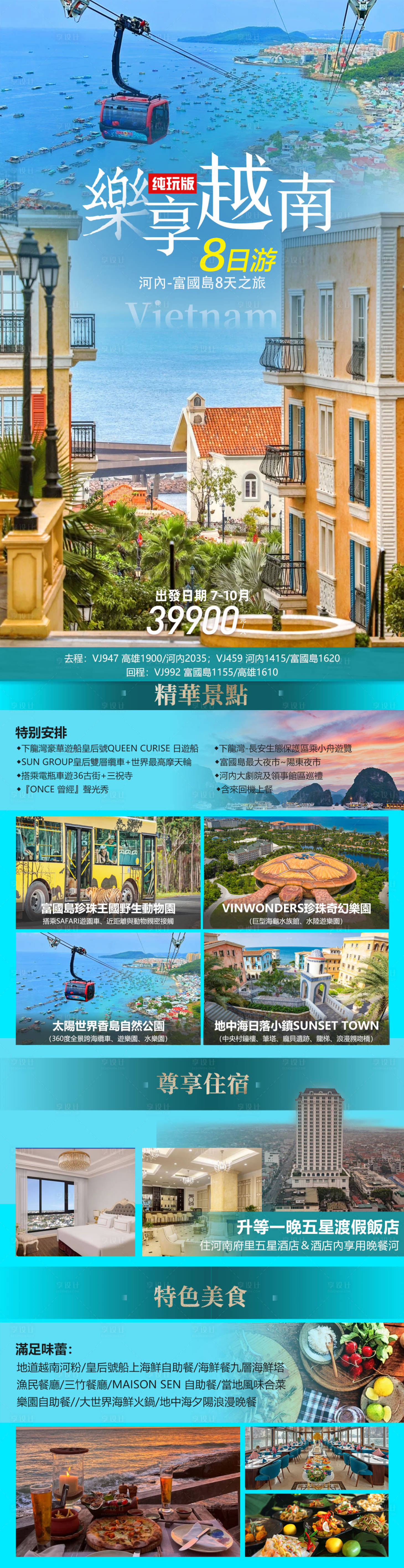 源文件下載【享設計】搜索編號：20570025847838756【越南旅游長圖】