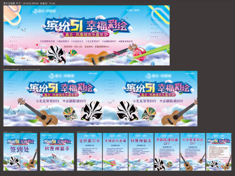 源文件下載【享設計】搜索編號：50250025787692469【五一主題游園暖場DIY活動物料】