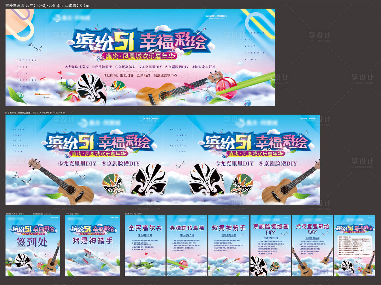 源文件下載【享設(shè)計】搜索編號：50250025787692469【五一主題游園暖場DIY活動物料】