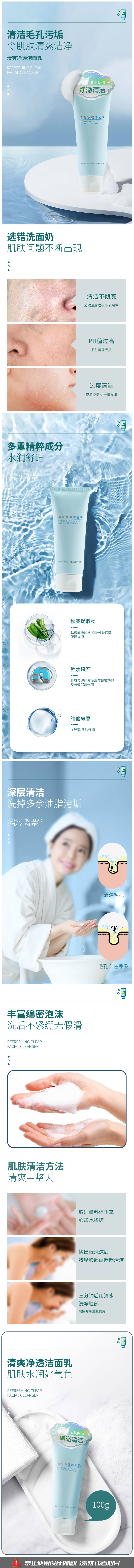 源文件下载【享设计】搜索编号：51960025596744144【洗面奶详情页】