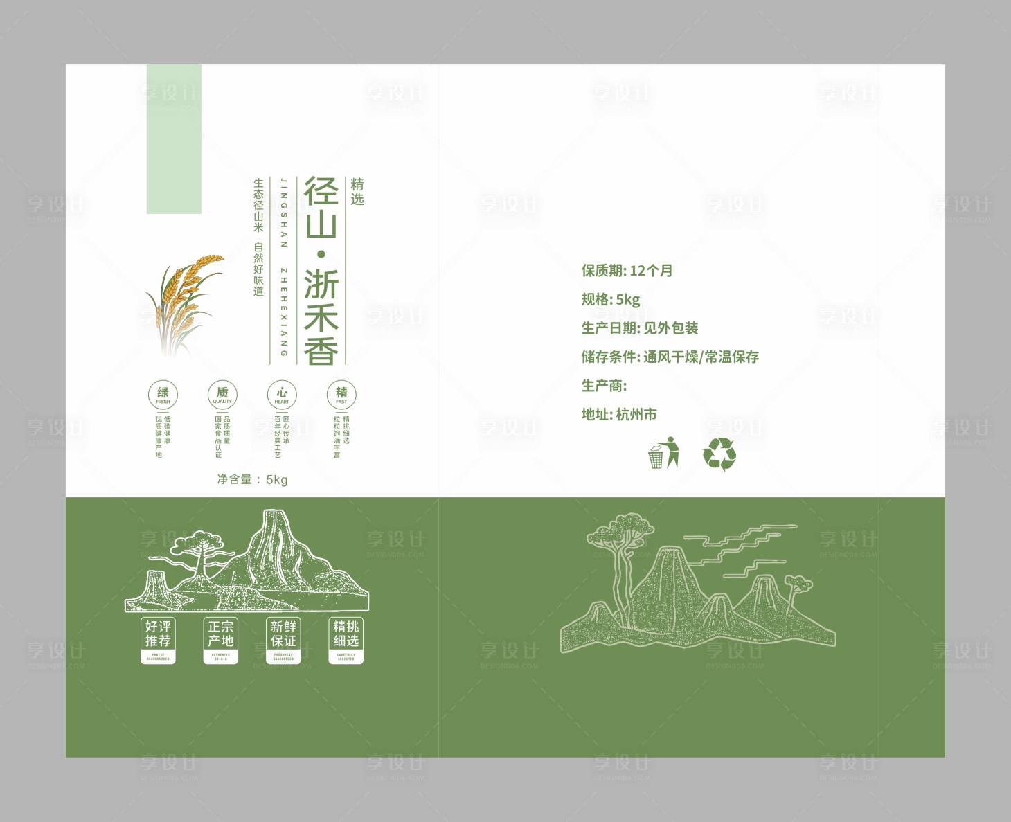 源文件下载【米包装袋】编号：97360025876835148