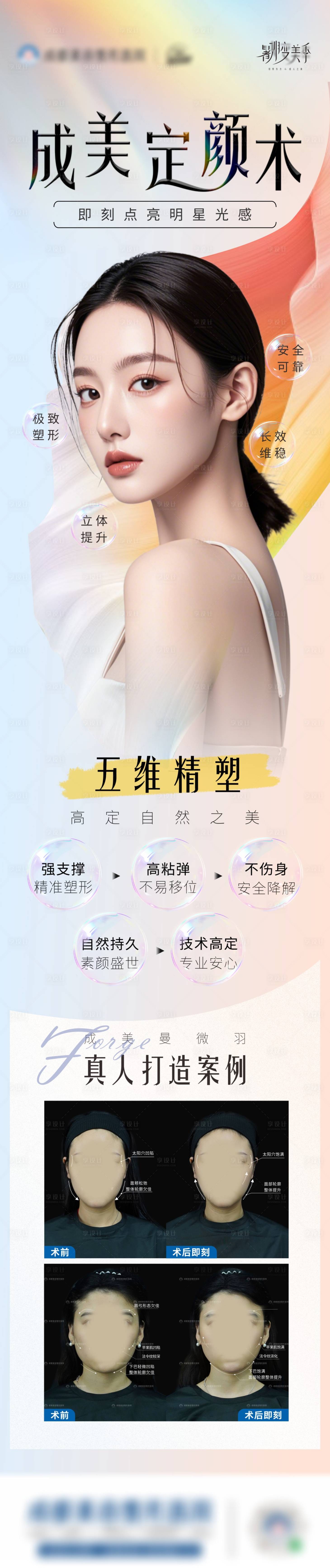 源文件下载【医美轮廓固定海报】编号：99450025680626528