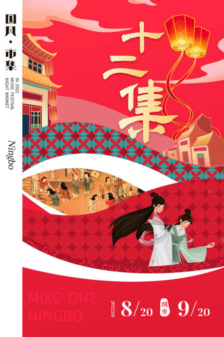源文件下载【国风市集海报】编号：20870025930203495