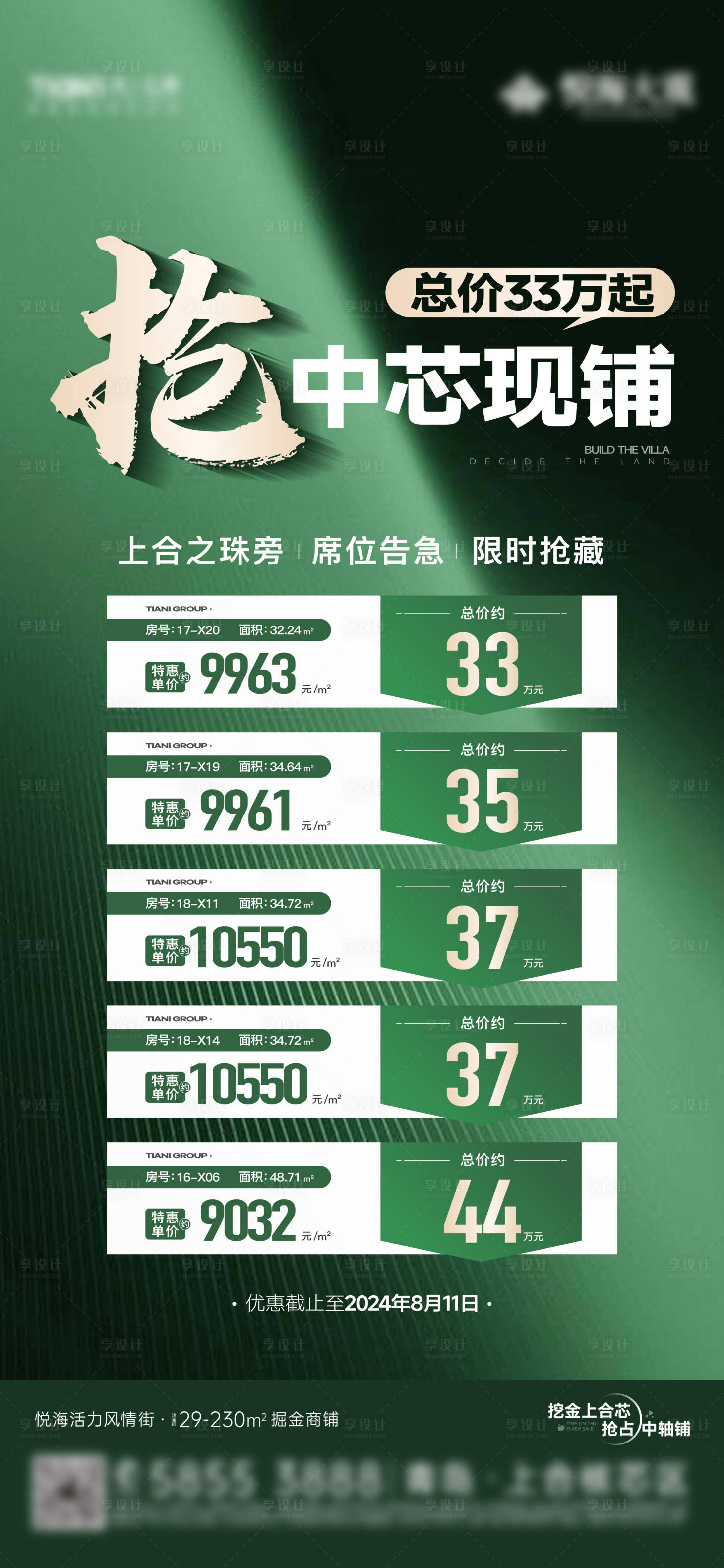 源文件下載【享設計】搜索編號：65330025731583970【地產商鋪特價房源海報】