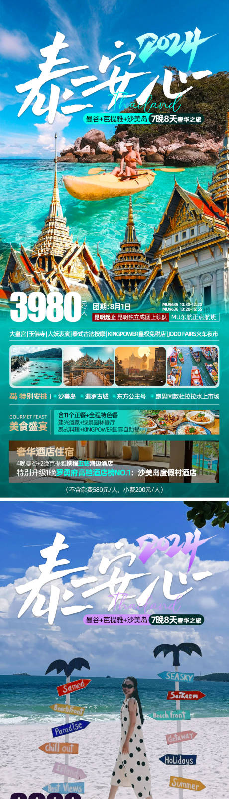 源文件下载【泰心安泰国旅游海报】编号：36870025701129699