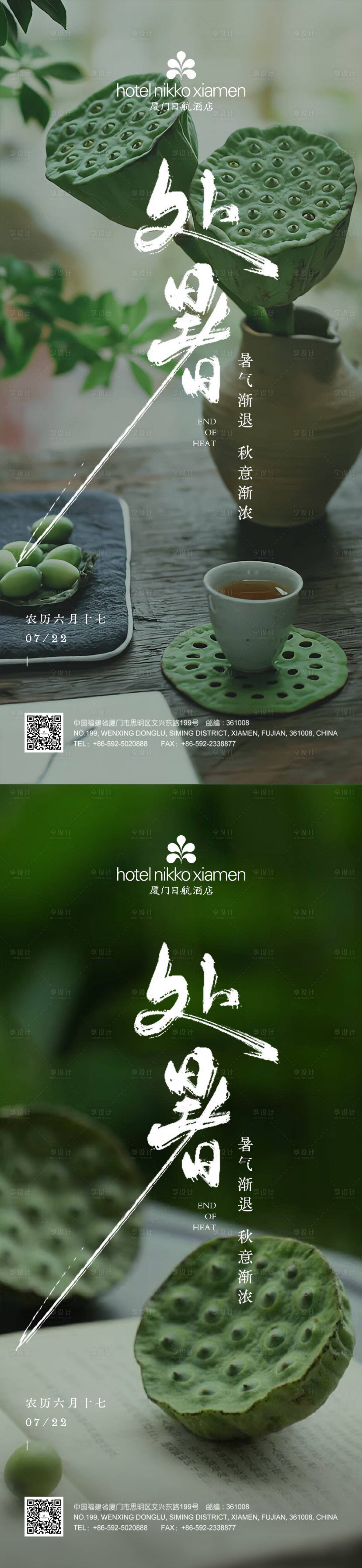 源文件下载【享设计】搜索编号：88980025457608117【处暑节气海报】