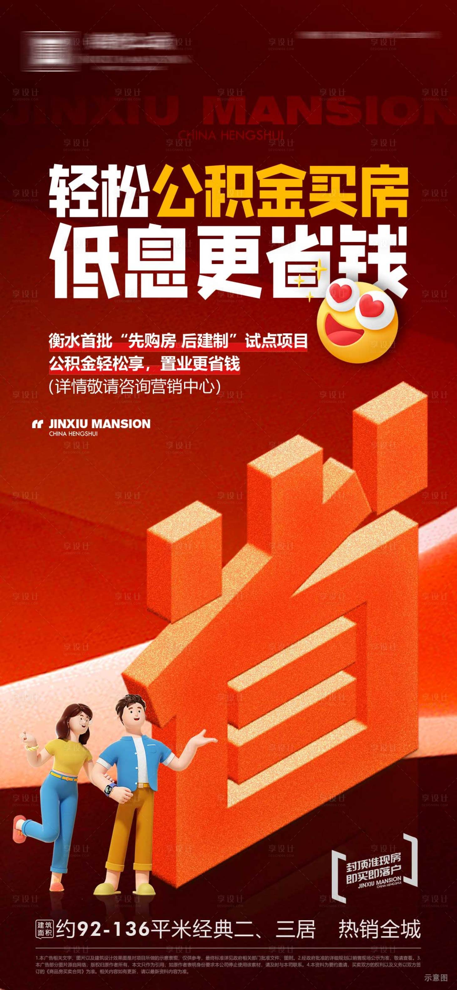 源文件下载【享设计】搜索编号：58900025963672569【地产微信海报】